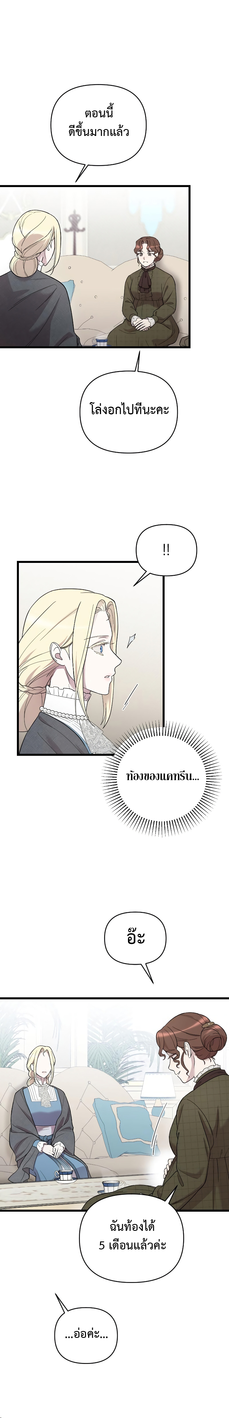 My Beloved Oppressor ตอนที่ 13 18