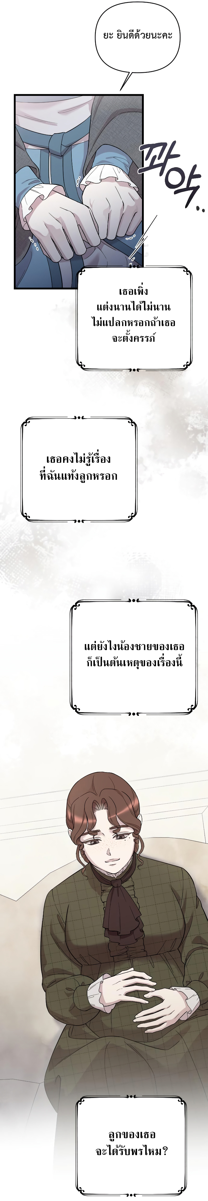 My Beloved Oppressor ตอนที่ 13 19