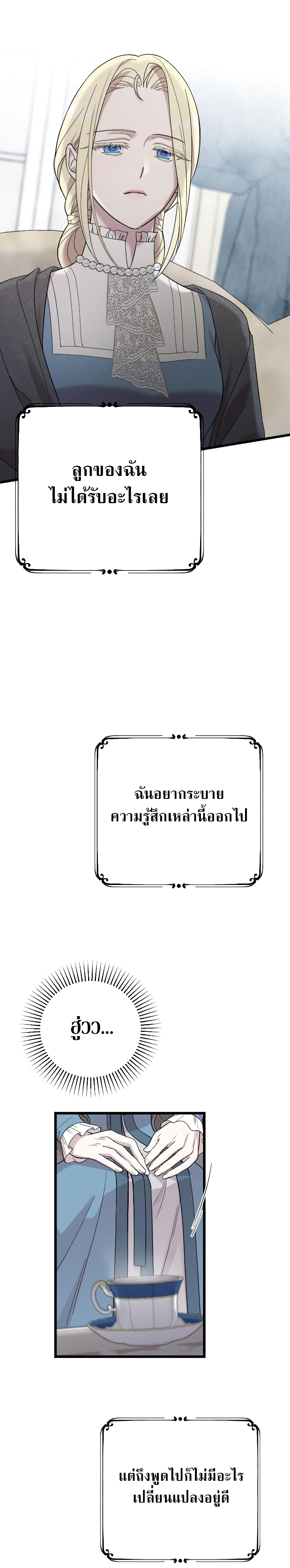 My Beloved Oppressor ตอนที่ 13 20