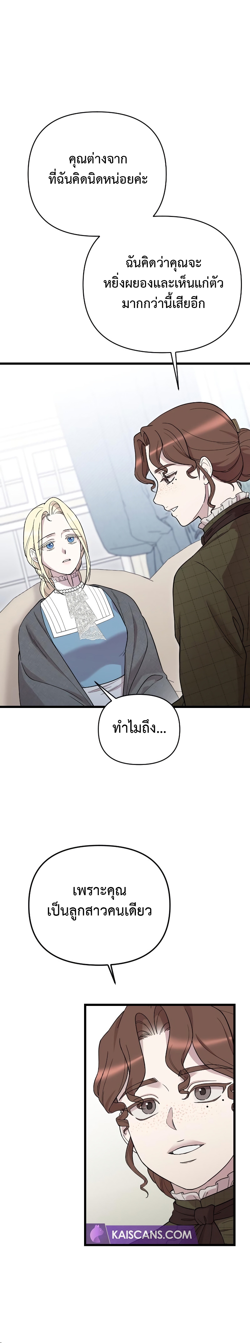 My Beloved Oppressor ตอนที่ 13 21