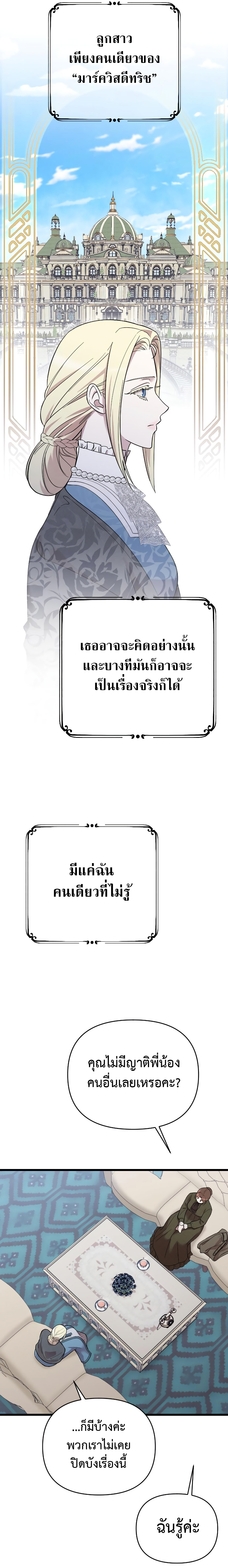 My Beloved Oppressor ตอนที่ 13 22