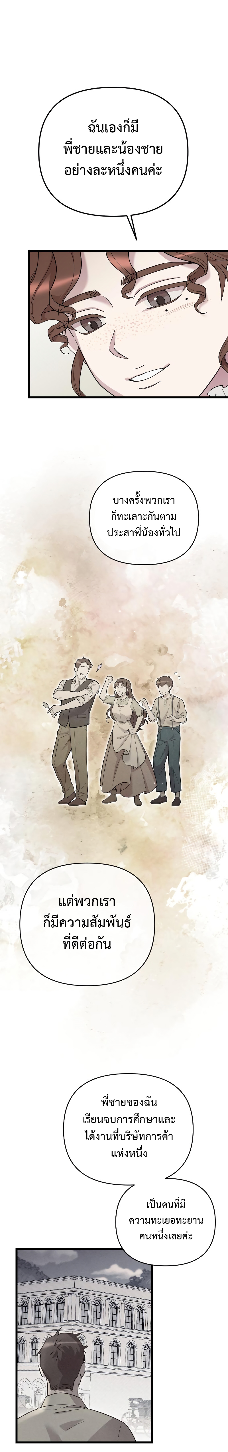 My Beloved Oppressor ตอนที่ 13 23