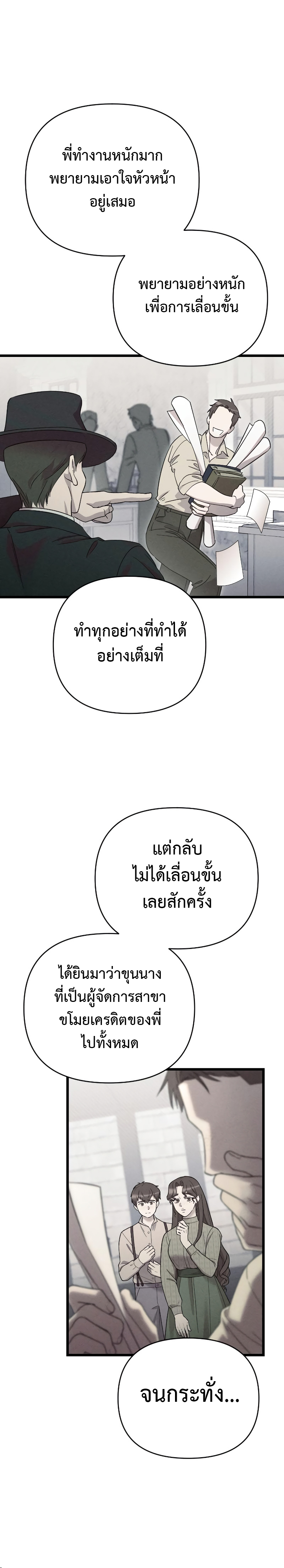 My Beloved Oppressor ตอนที่ 13 24