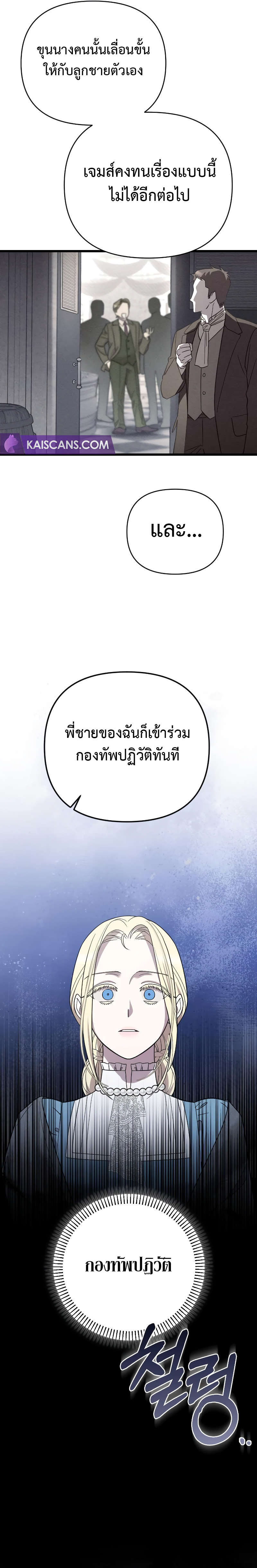 My Beloved Oppressor ตอนที่ 13 25
