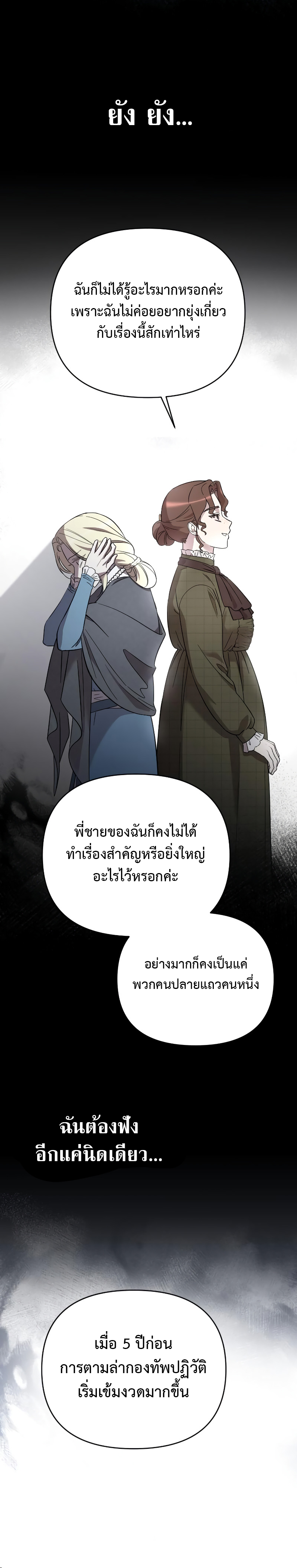 My Beloved Oppressor ตอนที่ 13 27