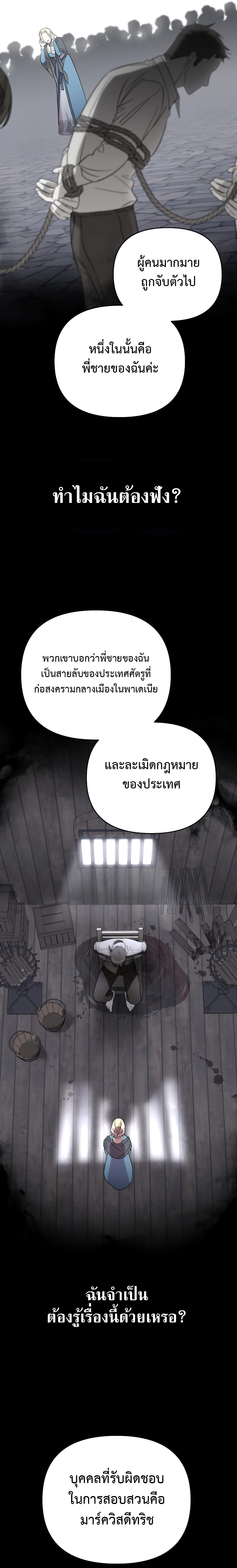My Beloved Oppressor ตอนที่ 13 28