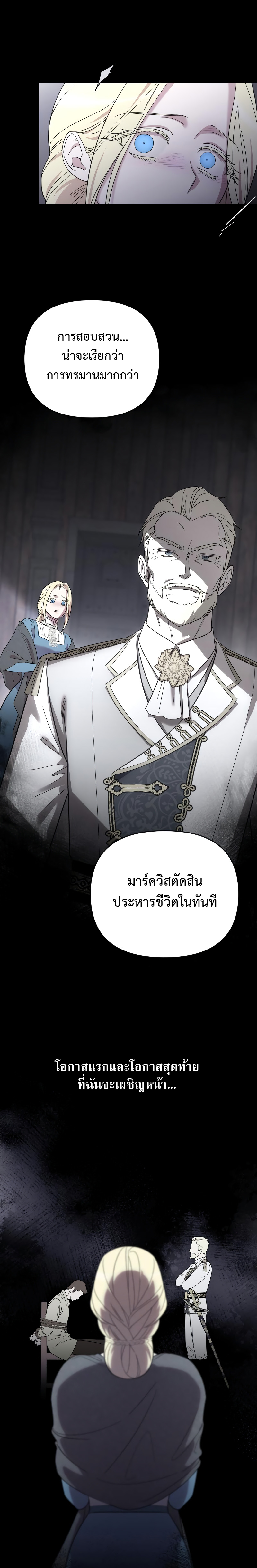 My Beloved Oppressor ตอนที่ 13 29