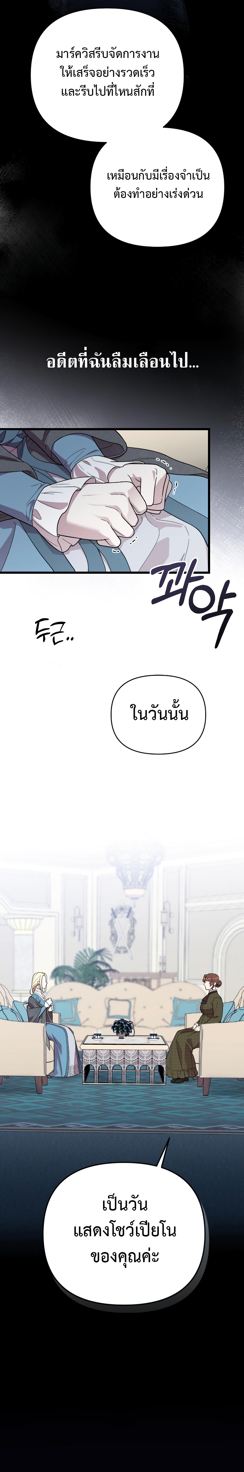 My Beloved Oppressor ตอนที่ 13 30