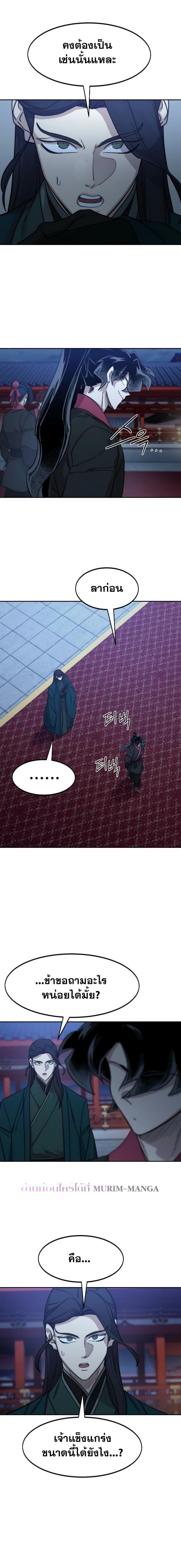 Return of the Mountain Hua Sect ตอนที่ 126 10