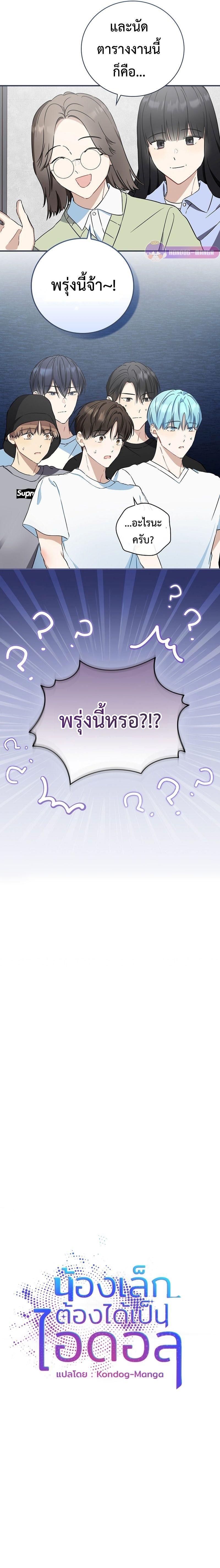 The Maknae Has to Be an Idol ตอนที่ 6 10
