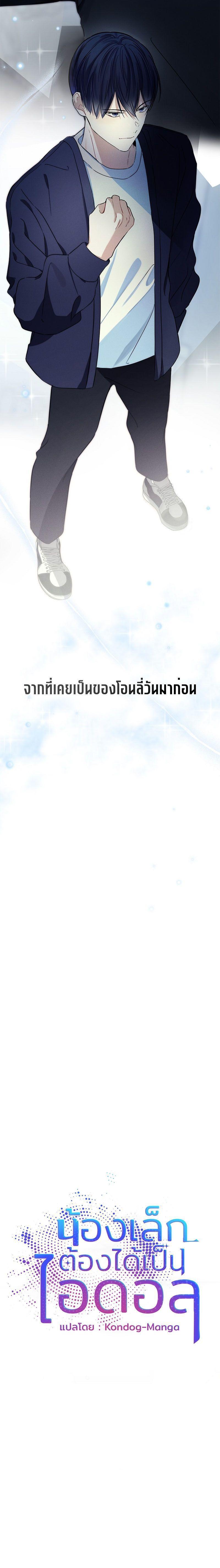 The Maknae Has to Be an Idol ตอนที่ 5 11