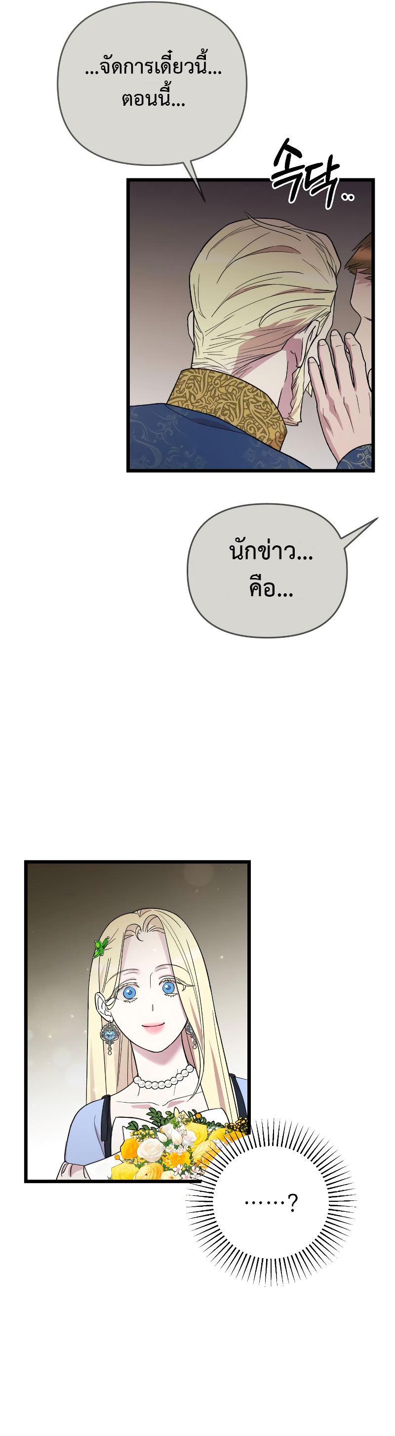 My Beloved Oppressor ตอนที่ 13 34