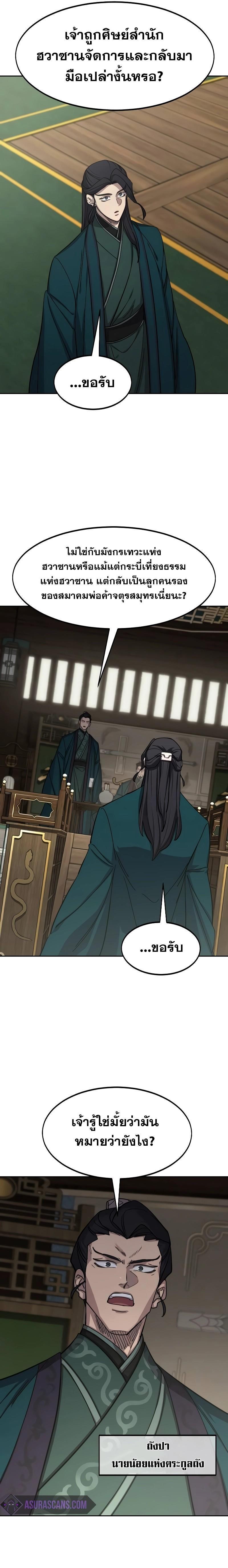 Return of the Mountain Hua Sect ตอนที่ 127 12