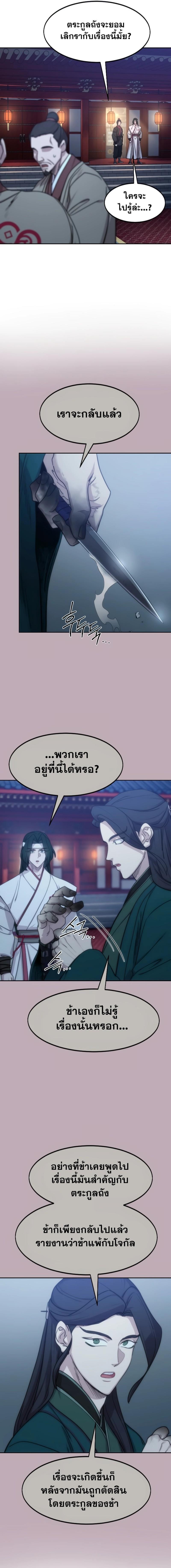 Return of the Mountain Hua Sect ตอนที่ 126 13