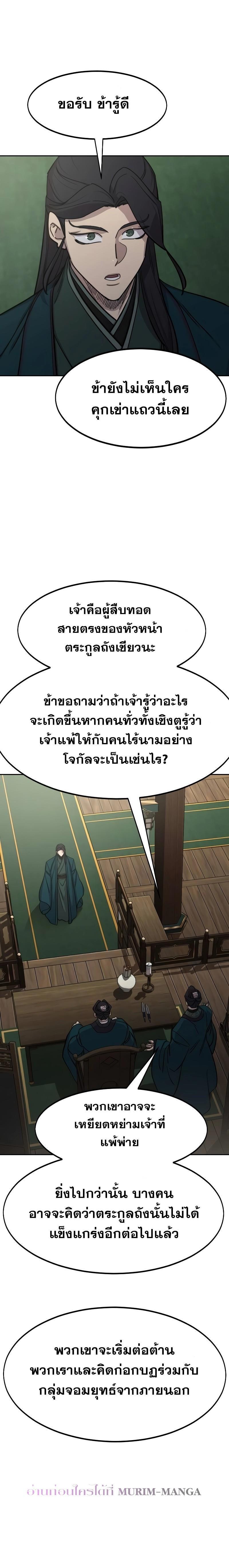Return of the Mountain Hua Sect ตอนที่ 127 13