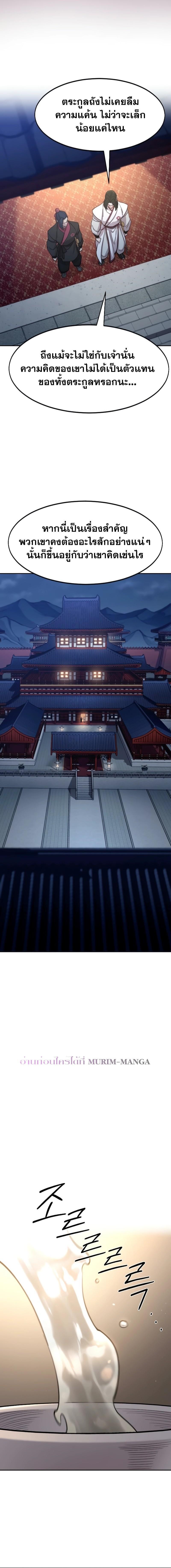 Return of the Mountain Hua Sect ตอนที่ 126 14