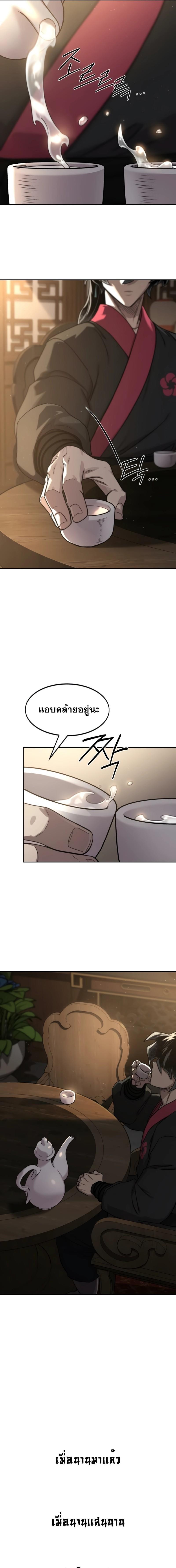 Return of the Mountain Hua Sect ตอนที่ 126 15