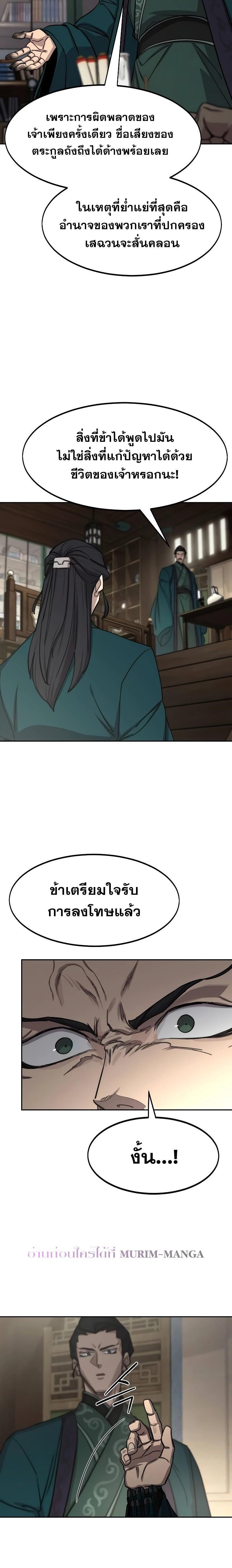 Return of the Mountain Hua Sect ตอนที่ 127 15