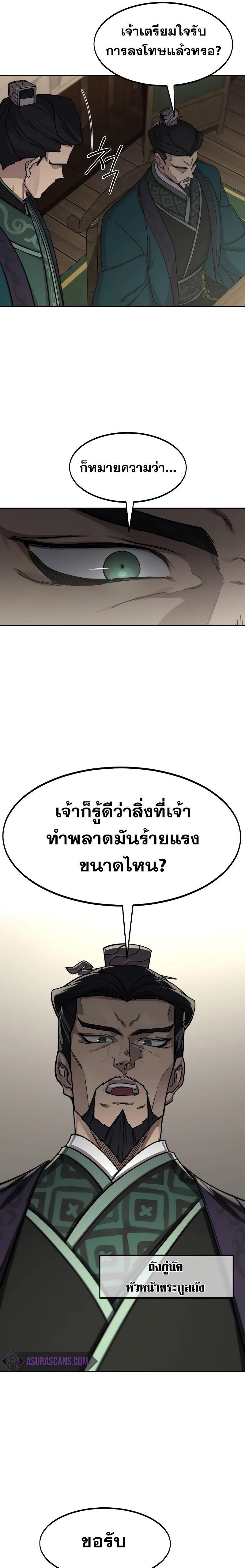 Return of the Mountain Hua Sect ตอนที่ 127 16
