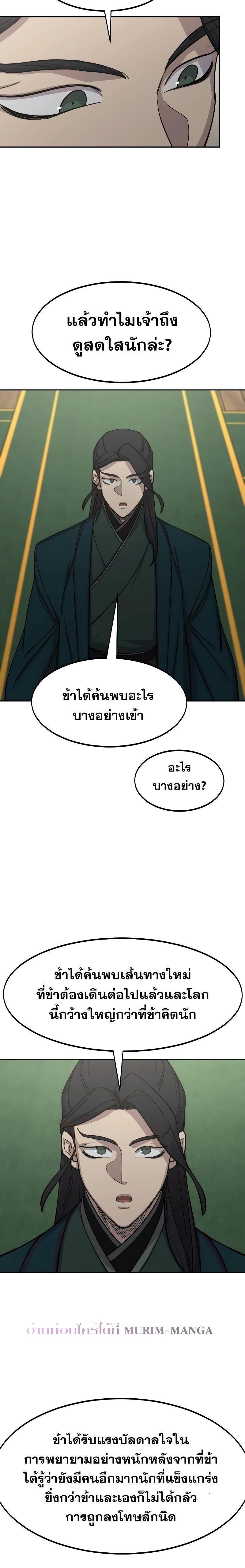 Return of the Mountain Hua Sect ตอนที่ 127 17