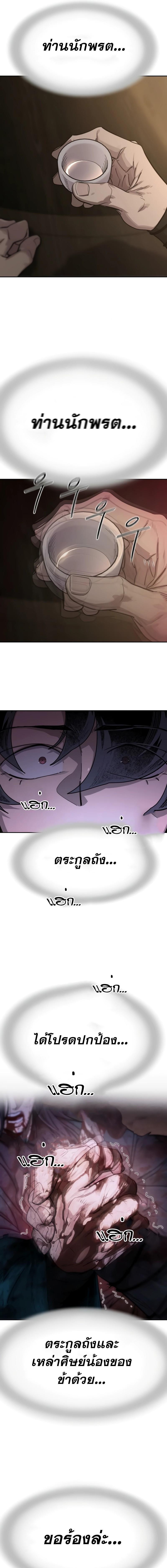 Return of the Mountain Hua Sect ตอนที่ 126 17