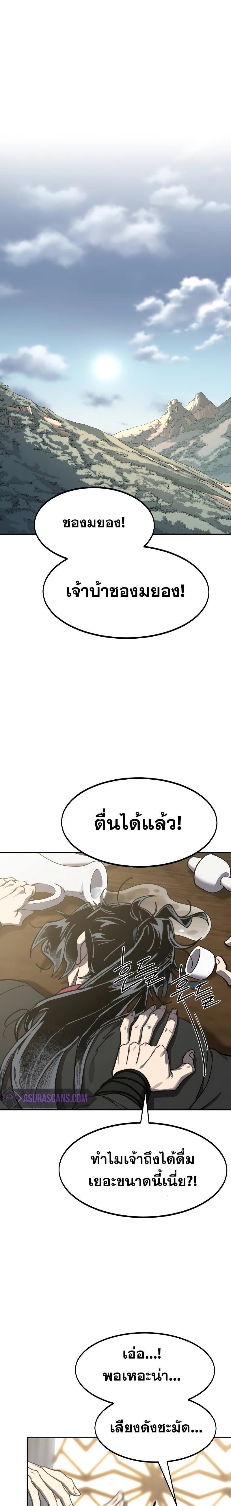Return of the Mountain Hua Sect ตอนที่ 127 1