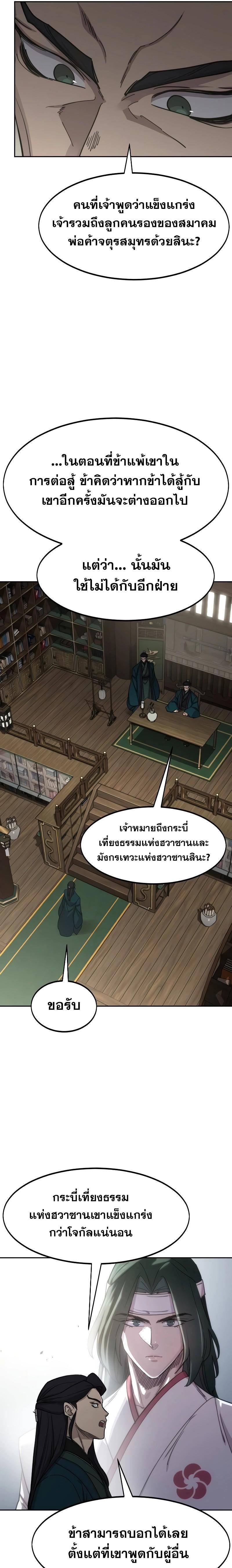 Return of the Mountain Hua Sect ตอนที่ 127 18