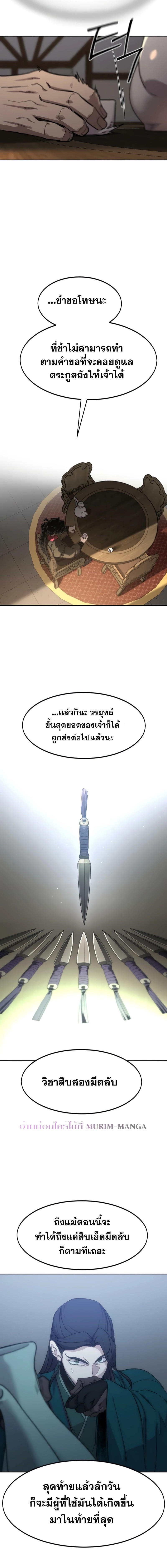 Return of the Mountain Hua Sect ตอนที่ 126 18