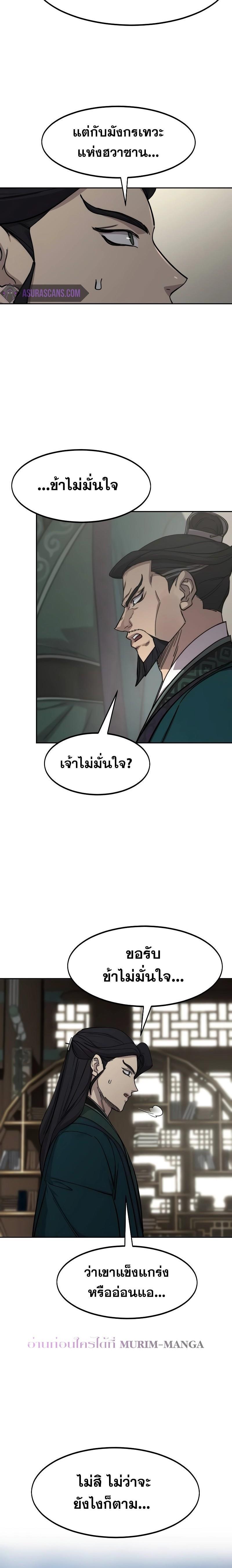 Return of the Mountain Hua Sect ตอนที่ 127 19
