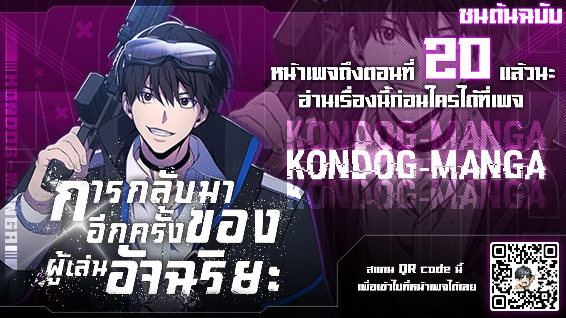 Return of the Genius Player ตอนที่ 14 1