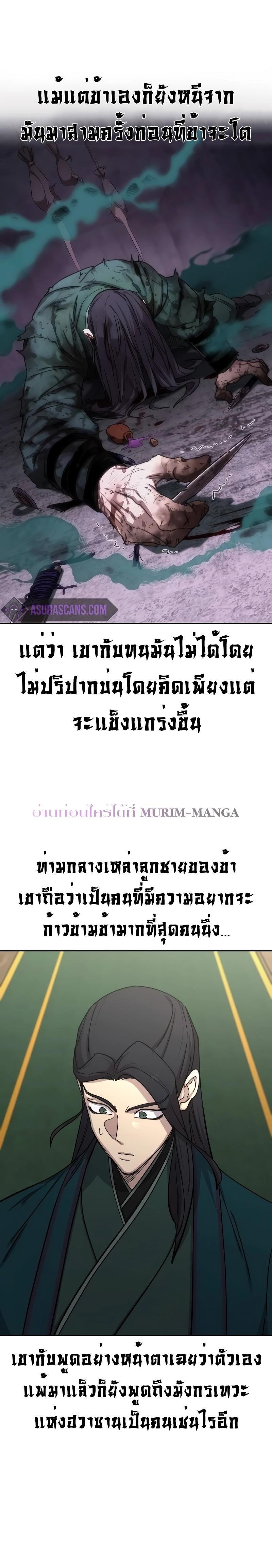 Return of the Mountain Hua Sect ตอนที่ 127 21