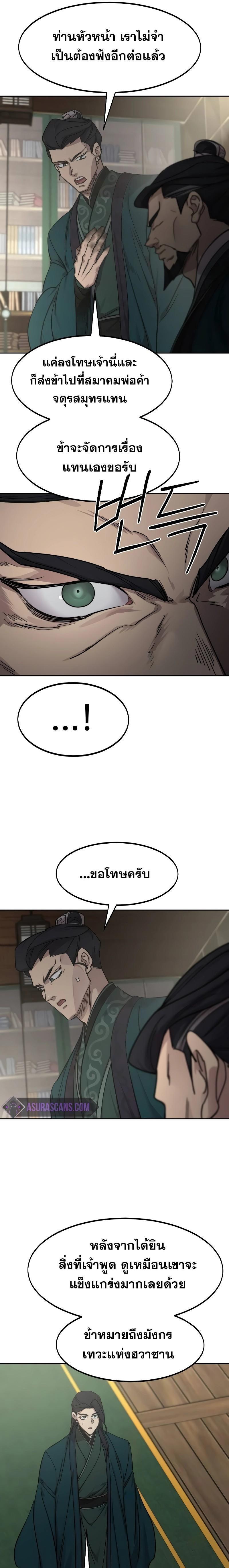 Return of the Mountain Hua Sect ตอนที่ 127 22