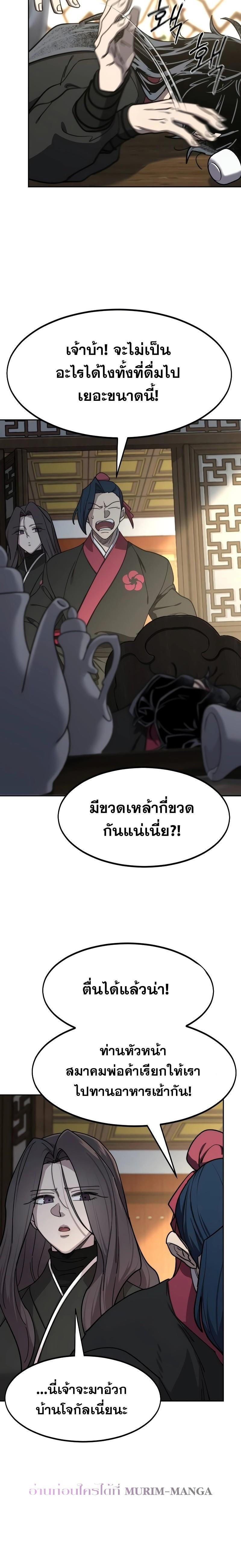 Return of the Mountain Hua Sect ตอนที่ 127 2