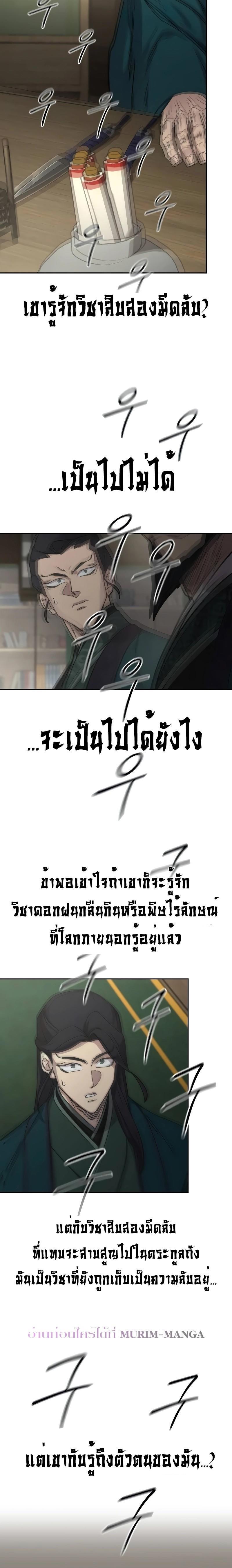 Return of the Mountain Hua Sect ตอนที่ 127 25
