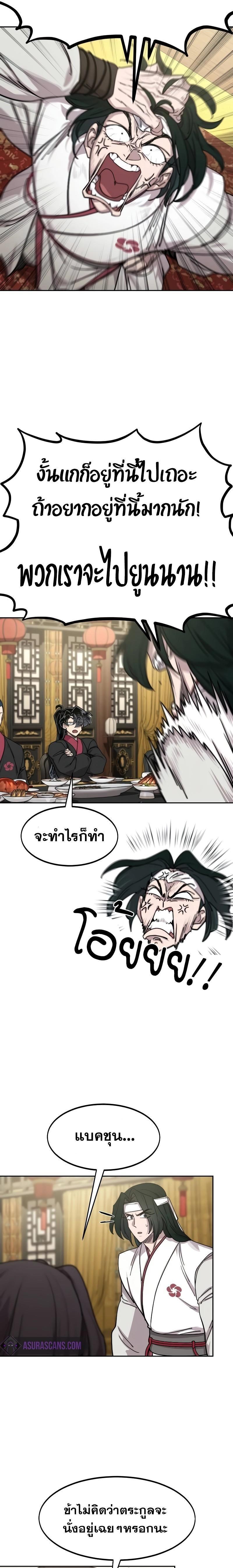 Return of the Mountain Hua Sect ตอนที่ 127 28