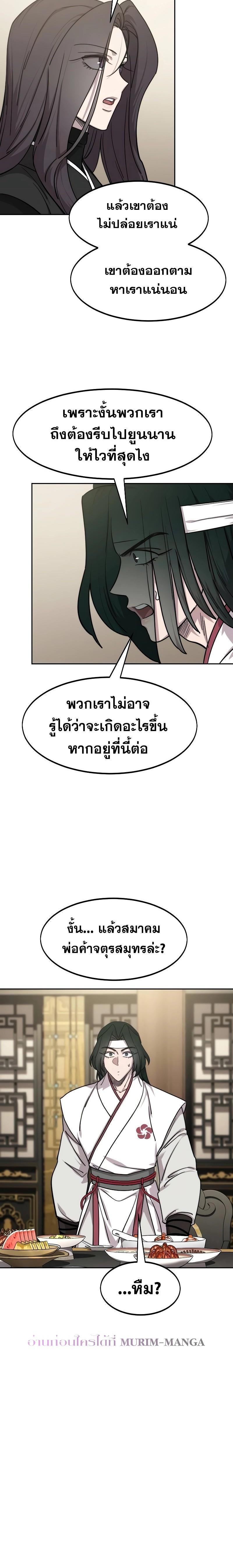 Return of the Mountain Hua Sect ตอนที่ 127 29