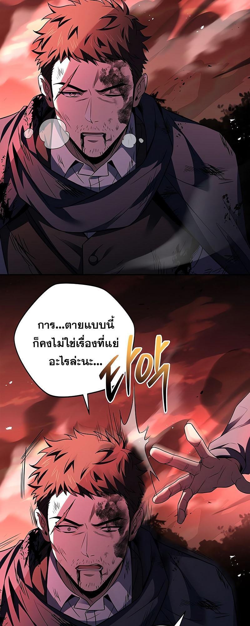 Return of the Frozen Player ตอนที่ 127 29