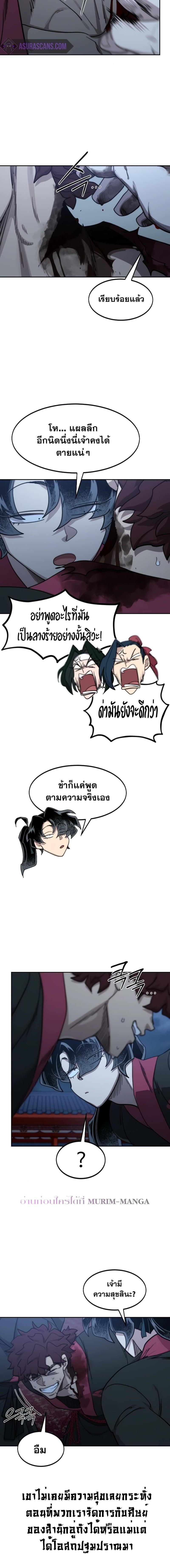Return of the Mountain Hua Sect ตอนที่ 126 2