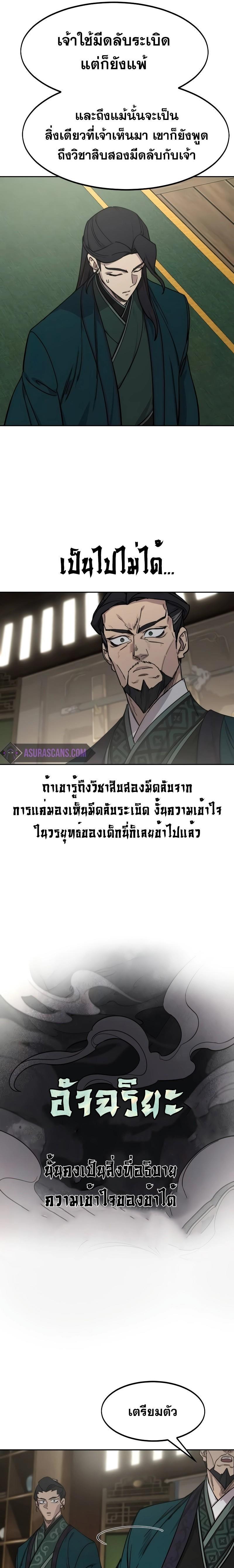 Return of the Mountain Hua Sect ตอนที่ 127 30