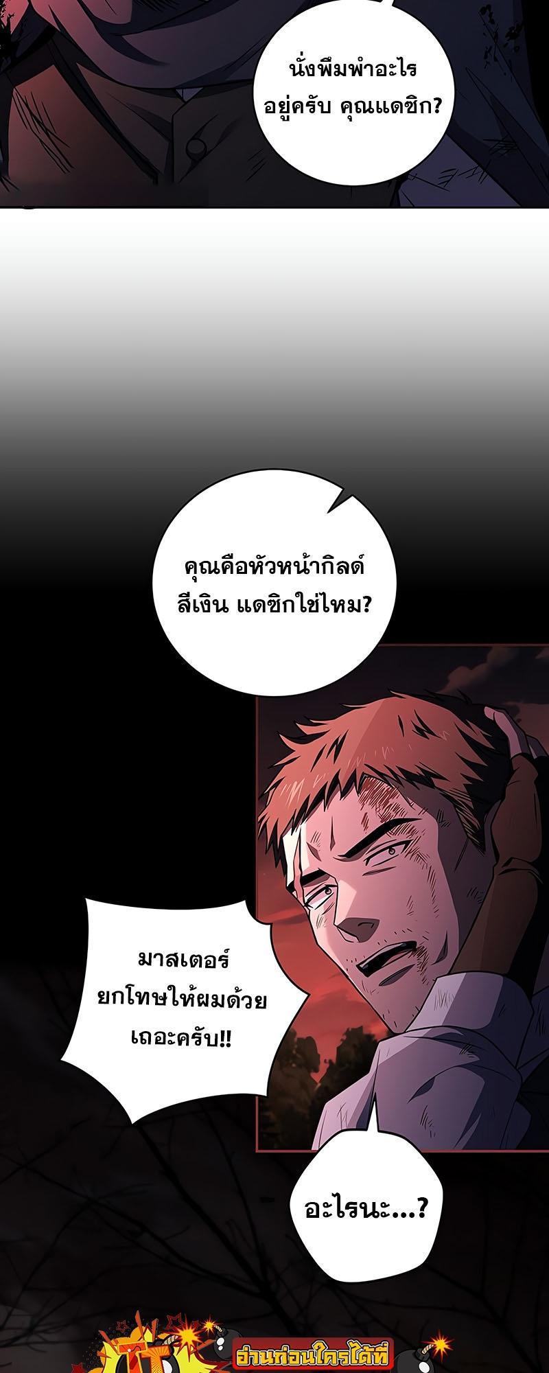 Return of the Frozen Player ตอนที่ 127 30