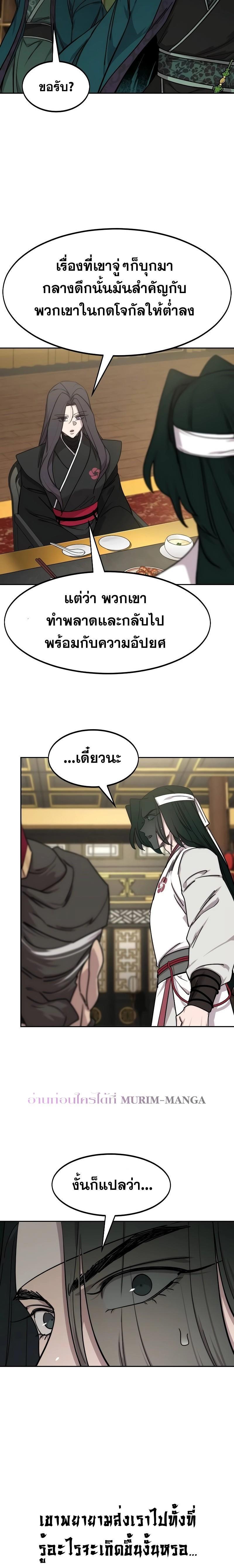 Return of the Mountain Hua Sect ตอนที่ 127 31