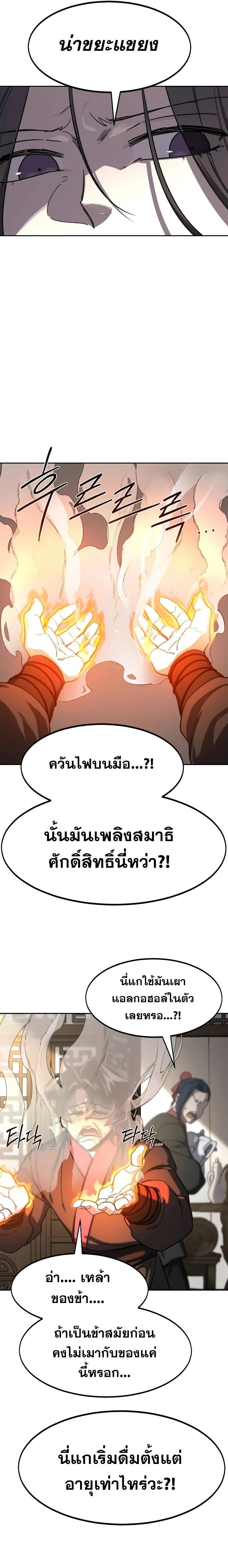 Return of the Mountain Hua Sect ตอนที่ 127 3