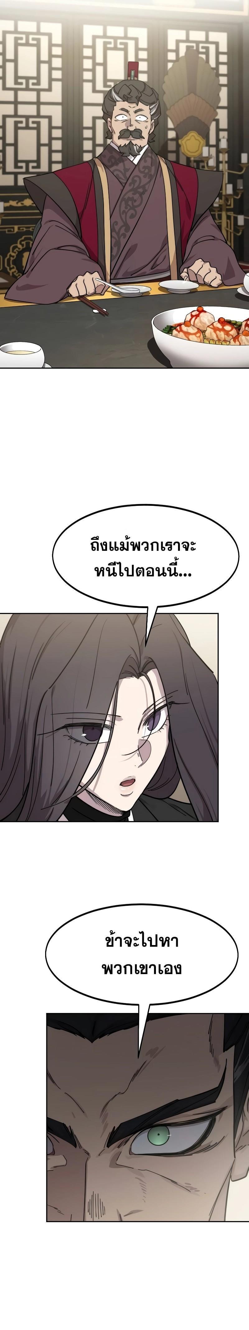 Return of the Mountain Hua Sect ตอนที่ 127 32