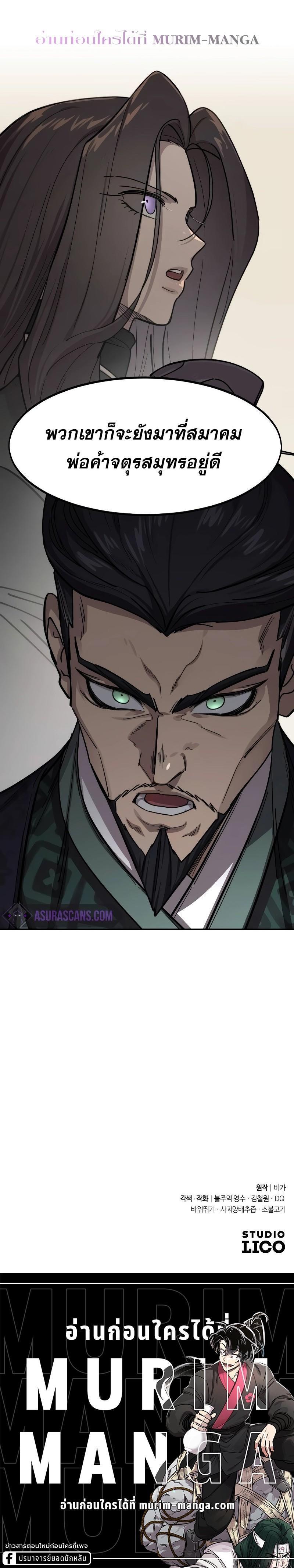 Return of the Mountain Hua Sect ตอนที่ 127 33