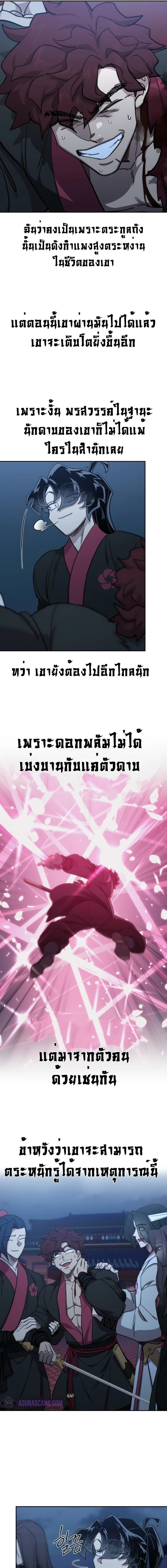 Return of the Mountain Hua Sect ตอนที่ 126 3