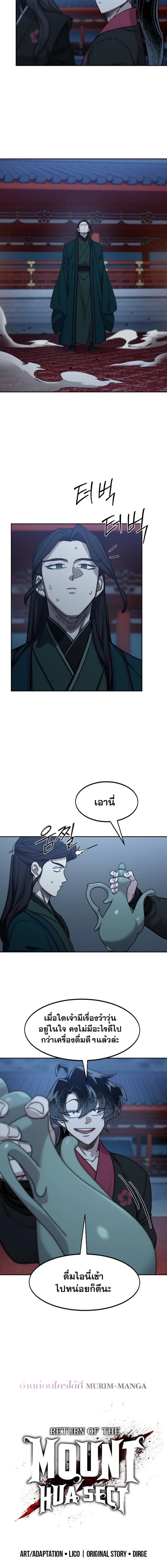 Return of the Mountain Hua Sect ตอนที่ 126 4