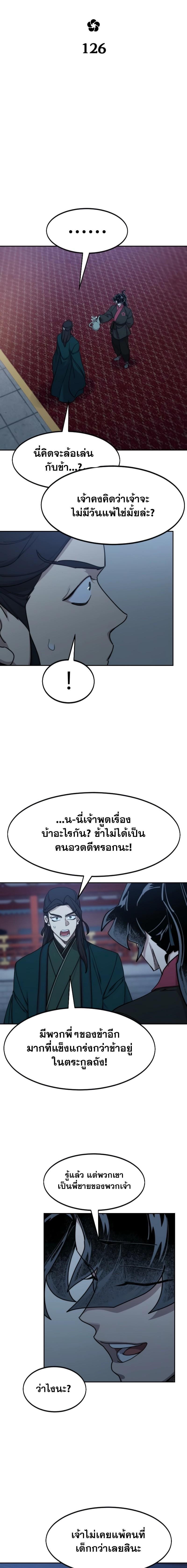 Return of the Mountain Hua Sect ตอนที่ 126 5