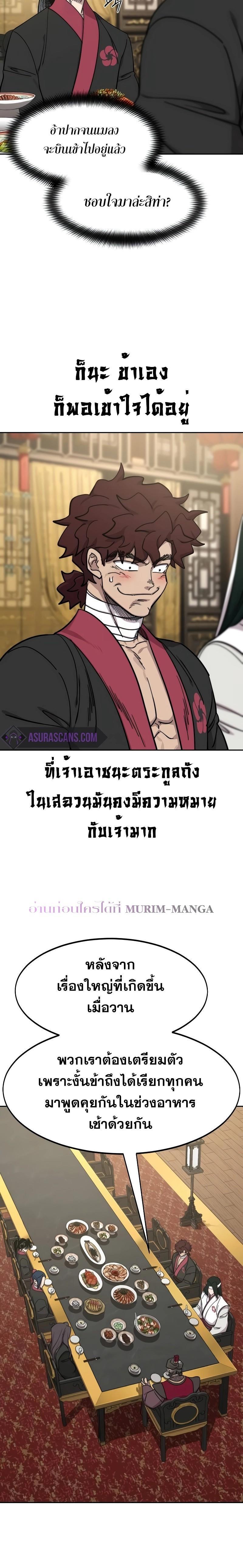 Return of the Mountain Hua Sect ตอนที่ 127 5