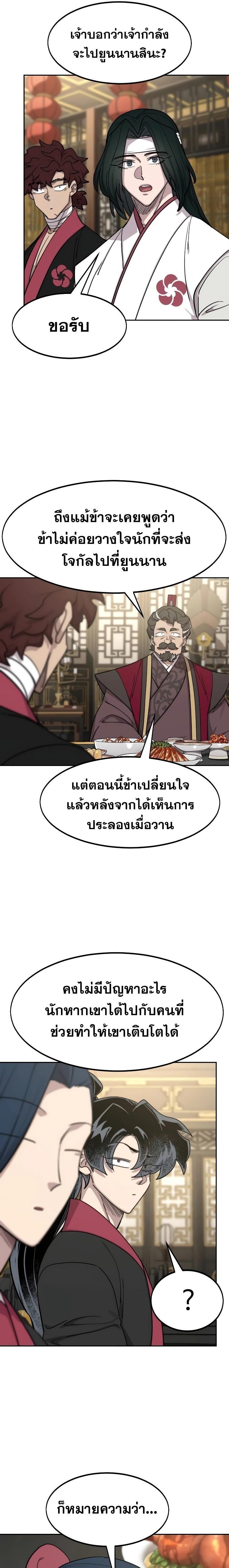 Return of the Mountain Hua Sect ตอนที่ 127 6