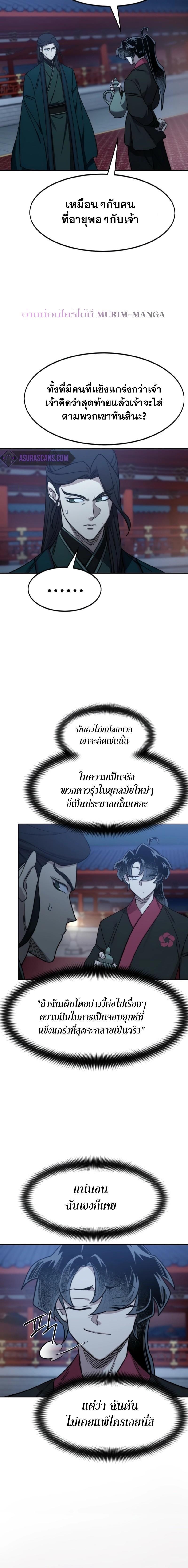Return of the Mountain Hua Sect ตอนที่ 126 6